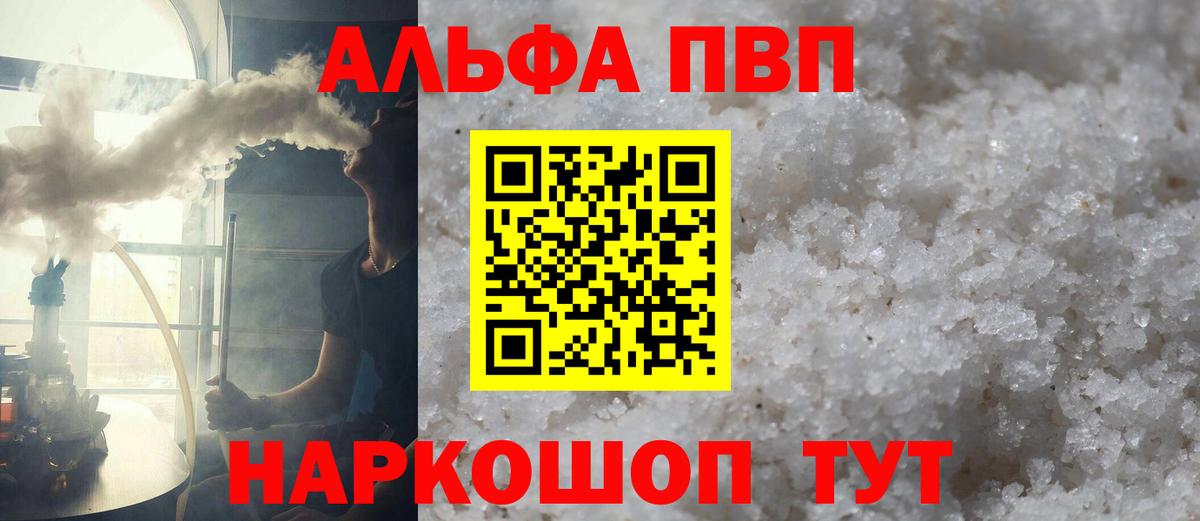 Альфа ПВП СК КРИС  Вход с VPN  A-PVP  APVP кристаллы  сколько стоит  Alpha PVP СК  Асбест 