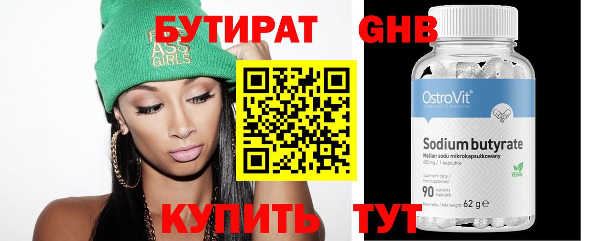 БУТИРАТ Butirat  Бутират  Асбест  Вход с VPN 