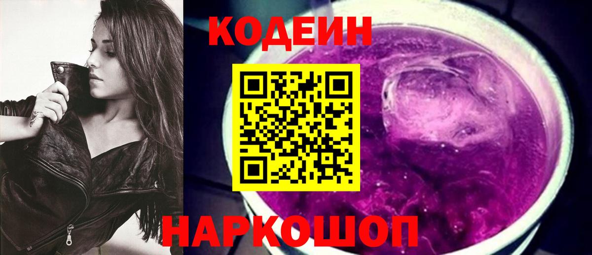 Codein напиток Lean (лин) Асбест