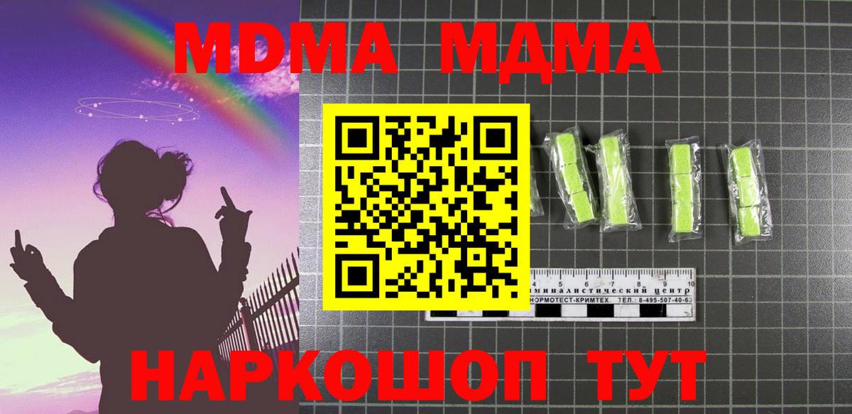 MDMA молли  MDMA  Вход с VPN  Асбест  МДМА crystal 